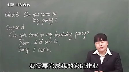 英语初中2上Can_you_come_to_my_party黄冈英语教学视频