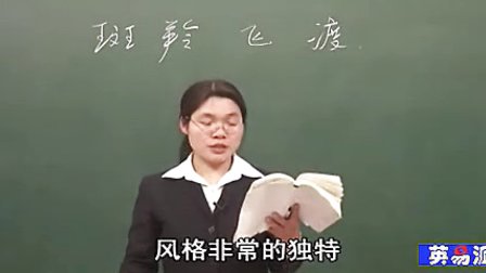 语文初中1下6.2 斑羚飞渡_黄冈语文视频