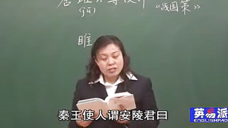语文初中3上6.2 唐雎不辱使命_黄冈语文课堂视频