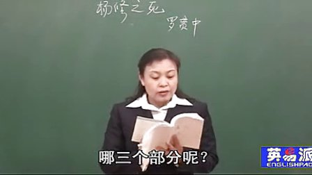 语文初中3上5.2 杨修之死_黄冈语文课堂视频