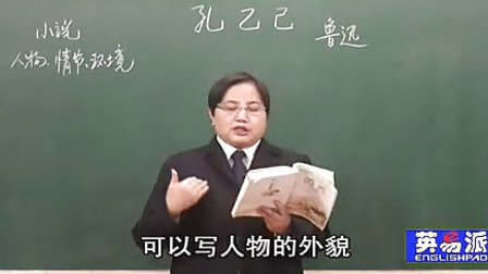 语文初中3下2.5 孔乙己_黄冈语文教学视频