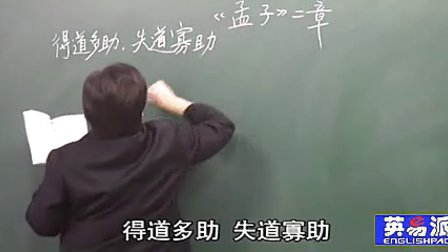 语文初中3下5.2 孟子两章(上)_黄冈语文教学视频