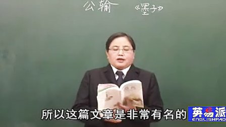 语文初中3下5.1 公输_黄冈语文教学视频