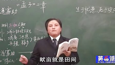 语文初中3下5.2 孟子两章(下)_黄冈语文教学视频