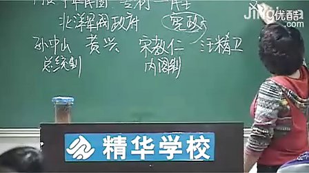 第5讲 中华民国的兴衰1