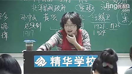 第5讲 中华民国的兴衰2