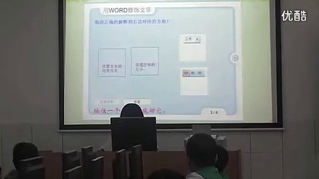 用word修饰文章_小学