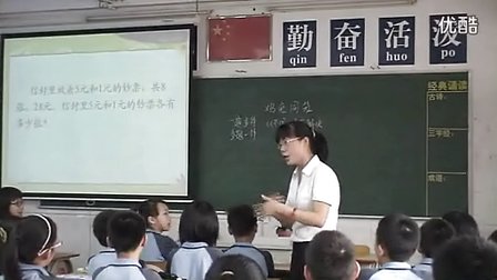 鸡兔同笼（复习课）_小学数学微课视频