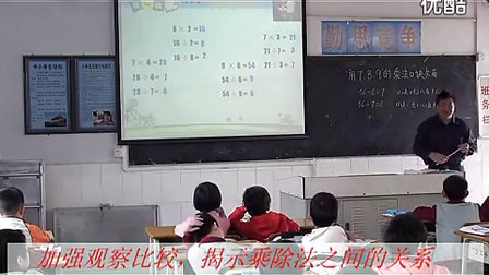 用7、8、9的乘法口诀求商_小学数学微课视频