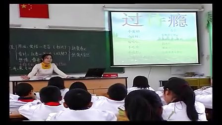 游园不值严素清_小学语文微课视频
