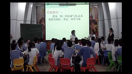 初二科学,《二氧化碳》教学视频浙教版陈昕