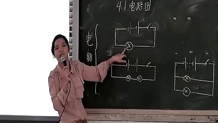 初二科学,电路图教学视频,浙江版,蔡芳崎