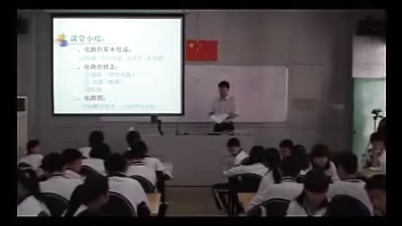 初二科学,简单的电路教学视频浙教版苏永福