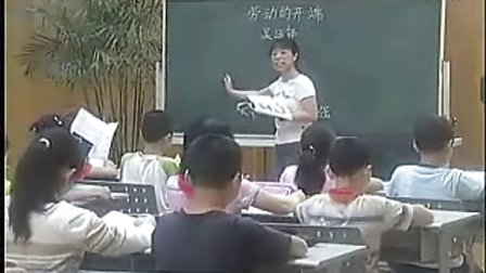 《劳动的开端》玉林小学戴晓红_小学语文优质课视频实录