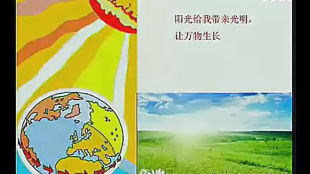 《太阳光的利用》小学语文名师课堂_小学语文优质课视频