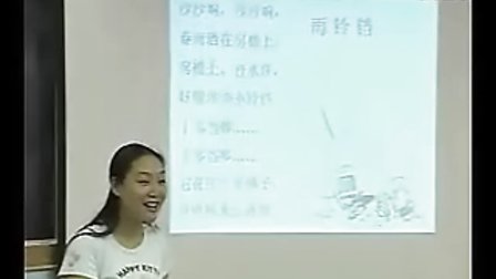 《雨铃铛》_小学语文优质课视频