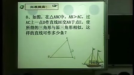 初二数学,探索三角形相似的条件北师大版莫秋燕