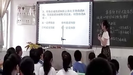 初二科学,指南针为什么能指方向教学视频浙江版赖宜燕