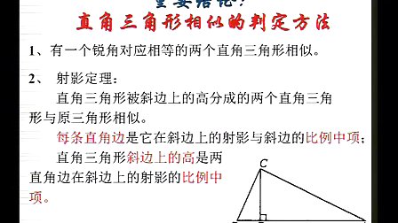 初二数学,探索三角形形似的条件教学视频,初二,北师大版，刘淑娟