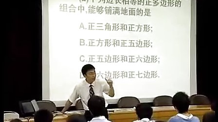 初二数学,平面图形的密铺义务教育课程实验教材吴永东