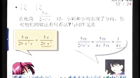 初二数学,3.1分式（2）教学视频北师大版,白瑾
