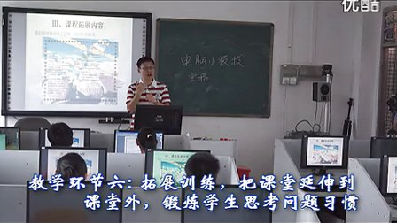 信息技术《电脑小板报-美丽的中国》自主探究片段_初中