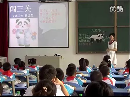 一年级语文北师大版 大熊猫 课堂实录