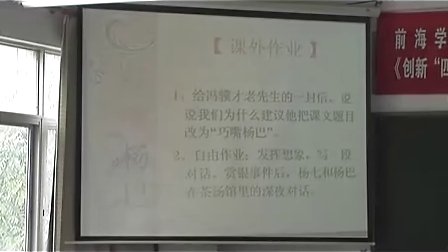 初二语文,好嘴杨巴教学视频,初二,北师大版,刘正军