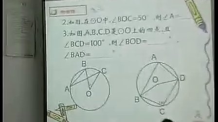 初三数学圆周角和圆心角的关系教学视频张丽青