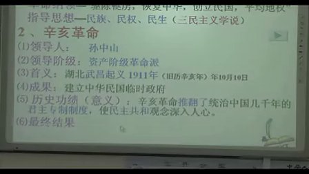 初三历史与社会,复习中国近代探索史教学视频林冰銮