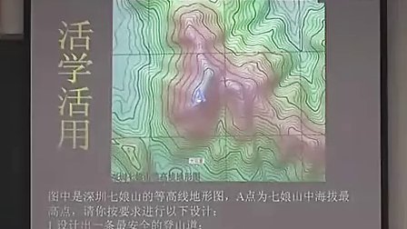 初一科学,地形和表示地形的地图教学视频浙教版,陈洁