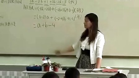 初一数学：《合并同类项》教学视频