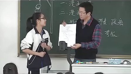 初一艺术,《我用丹青斩毒魔》教学视频自编王忠付