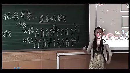 初一艺术,轻歌曼舞-《蓝色的探戈》教学视频人民音乐出版社黄嘉玲