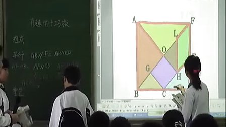 初一数学：有趣的七巧板教学视频