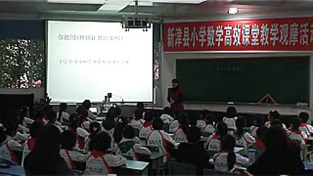 王娟点阵中的规律_小学数学优质课视频