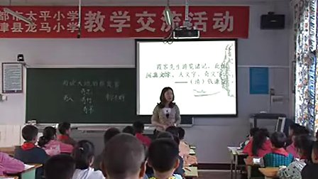 太平小学《阅读大地的徐霞客》_小学语文优质课视频