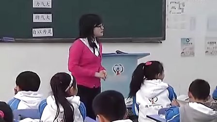 北师大版二年级语文-狮子和兔子_课堂实录与教师说课(1)