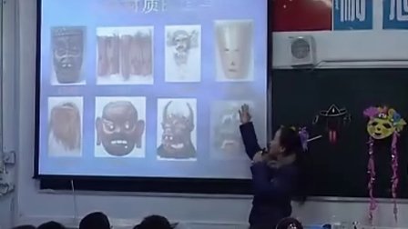 七年级美术人美版 张妮妮 《面具设计制作》_课堂实录与教师说课
