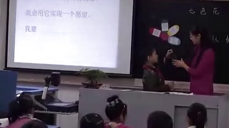 三年级语文北师大版 马燕 《七色花》_课堂实录与教师说课