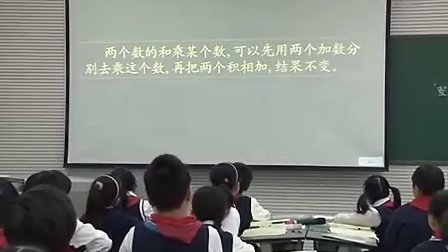 四年级数学北师大版 袁平 乘法分配律_课堂实录与教师说课