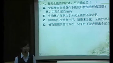高二生物：菊花的组织培养教学视频 益田中学,杨颖