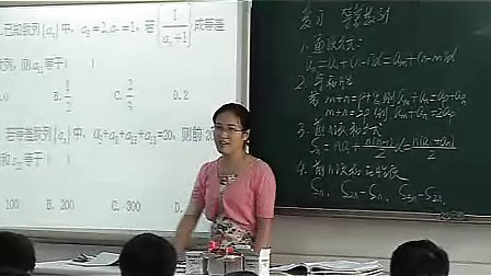 高三数学：等差数列复习课教学视频