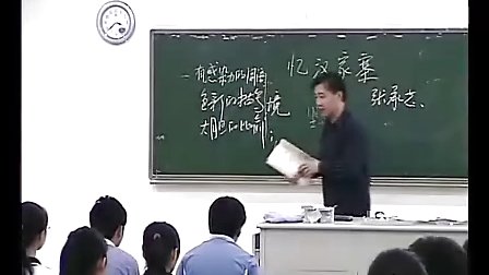 高二语文：汉家寨教学视频