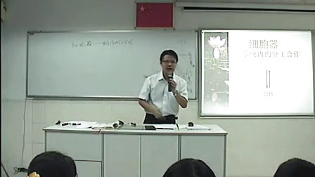 高一生物生物细胞器教学视频 滨河中学,刘为华