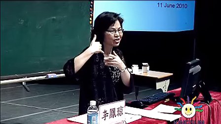 香港教育学院李凤琼博士专家点评及专题讲座01