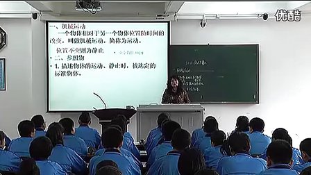 苏昕-八年级物理《运动与静止》_锦州实验