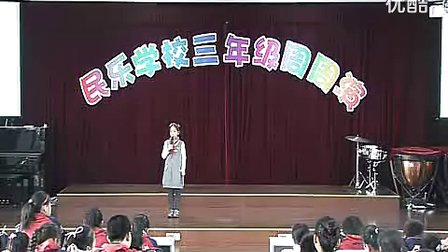 小学三年级周周演视频视频