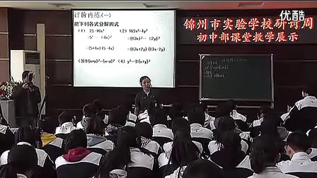 运用公式法 单秀岩 八年级数学_锦州实验