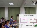 什么是周长 人教版 王惠新_三年级数学课堂展示观摩课